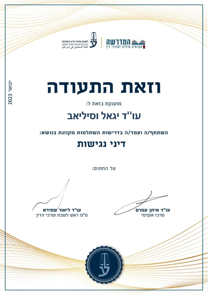דיני נגישות תעודה