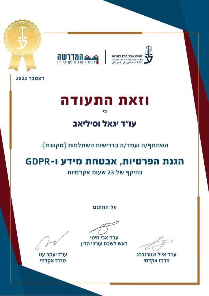 ממונה הגנת הפרטיות