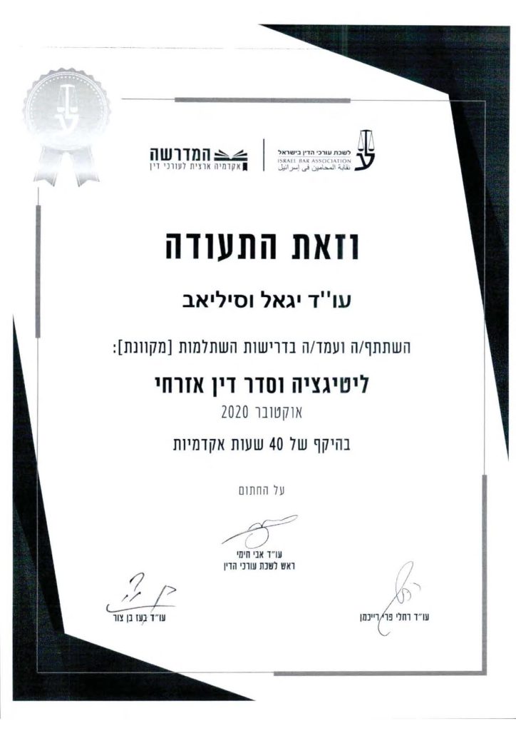 תעודה ליטיגציה