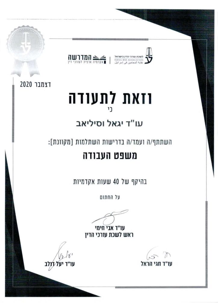 תעודה משפט העבודה