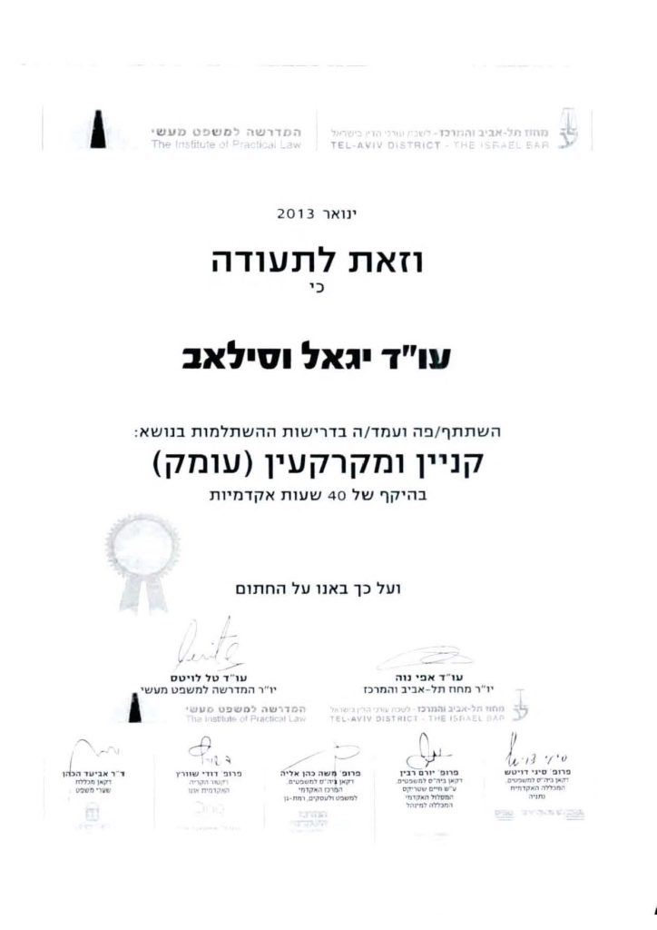 תעודה קניין ומקרקעין