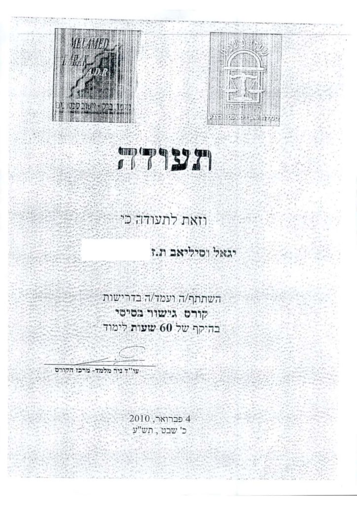 תעודת מגשר